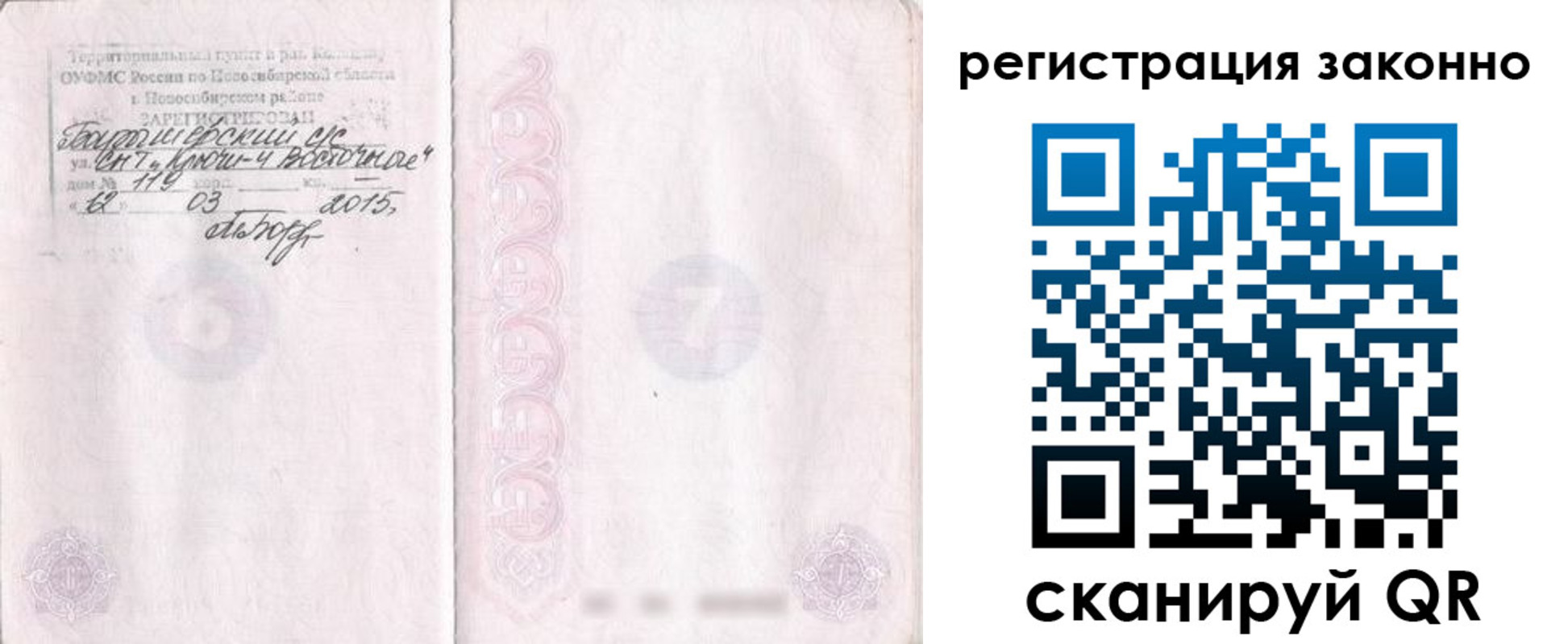 временная регистрация в Подпорожье