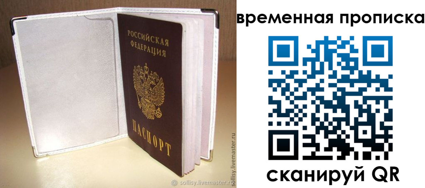 временная регистрация купить в Подпорожье